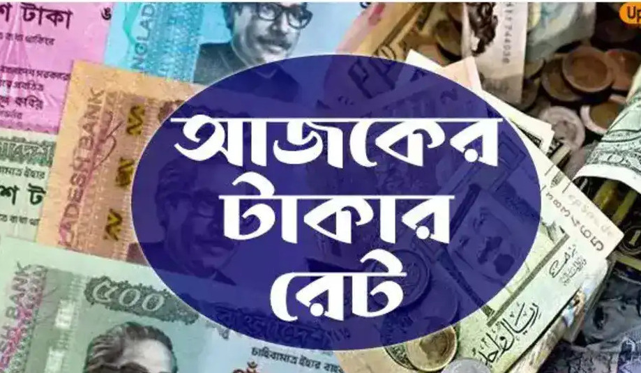 ১ ডলার বাংলাদেশের কত টাকা | আজকের ডলারের রেট কত বাংলাদেশে